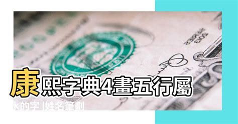 水屬性的字|康熙字典五行屬水的字 共2031個